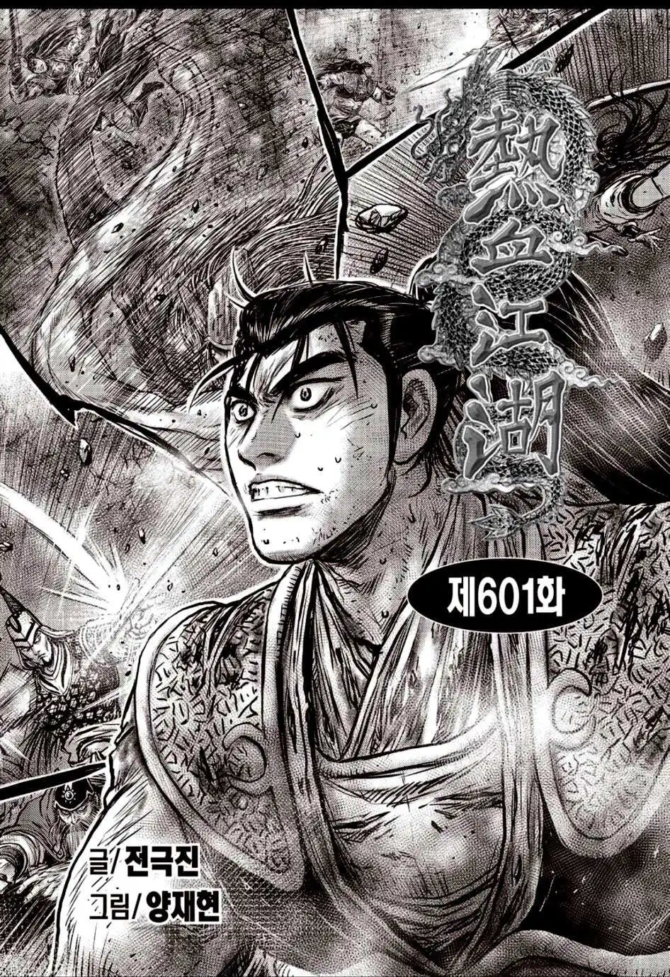 The Ruler of the Land Chapter 601 2